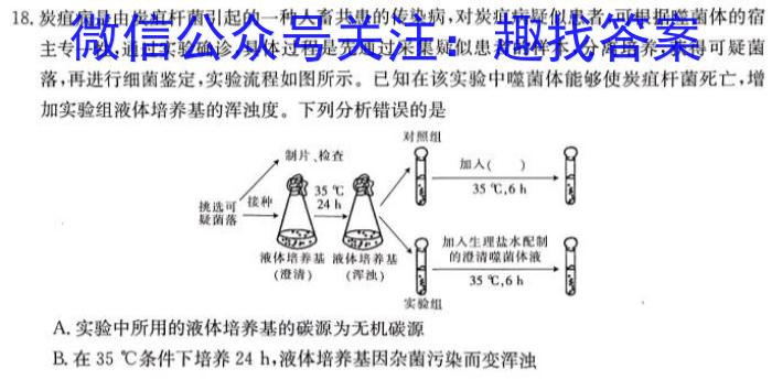 2023年T8联盟高考仿真模拟卷7-8生物