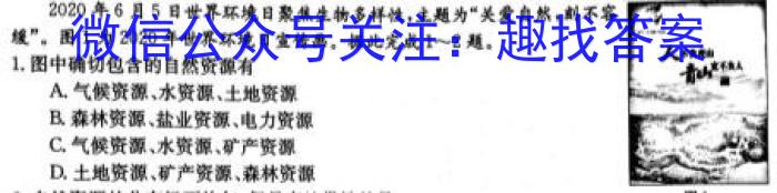 炎德英才大联考 长沙市一中2023届高三月考试卷(八)s地理