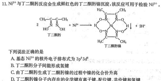 2023届湖南大联考高三4月联考化学