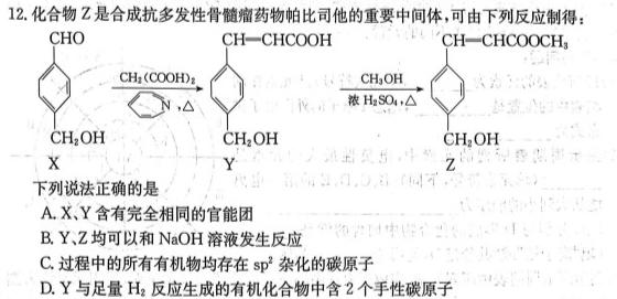 2023年全国高考·冲刺预测卷(四)化学