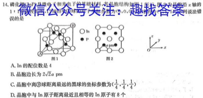 佩佩教育·2023年普通高校统一招生考试 湖南四大名校名师团队模拟冲刺卷(2)化学