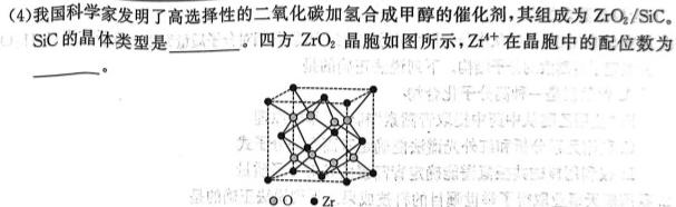 2023普通高校招生全国统一考试·全真冲刺卷(四)化学