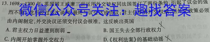 2023年普通高等学校招生全国统一考试模拟试卷（一）历史