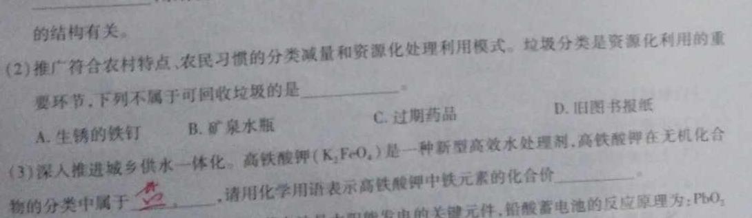 青桐鸣高考冲刺 2023年普通高等学校招生全国统一考试冲刺卷(一)化学