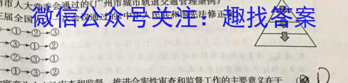 江淮名卷·2023年安徽中考模拟信息卷(八)政治试卷d答案