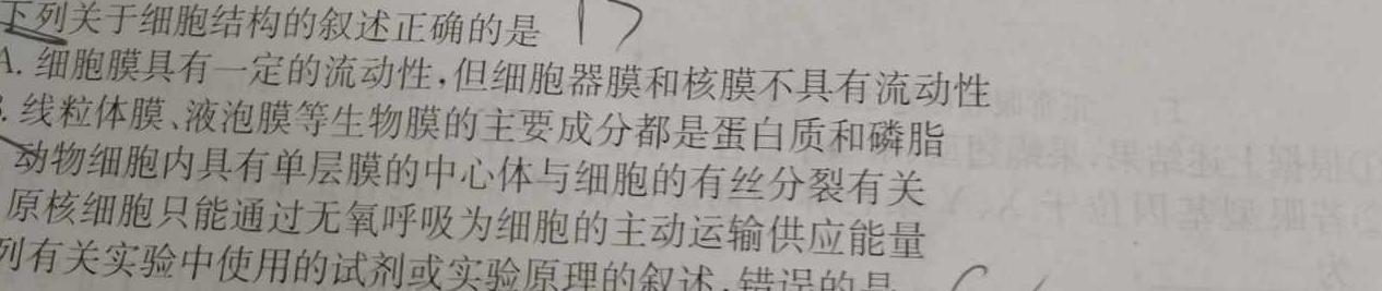 名校之约系列 2023高考考前冲刺押题卷(二)生物