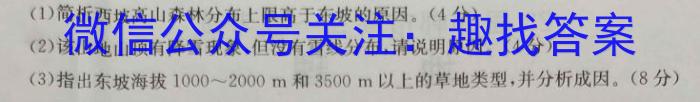 金考卷2023年普通高等学校招生全国统一考试 全国卷 押题卷(八)s地理