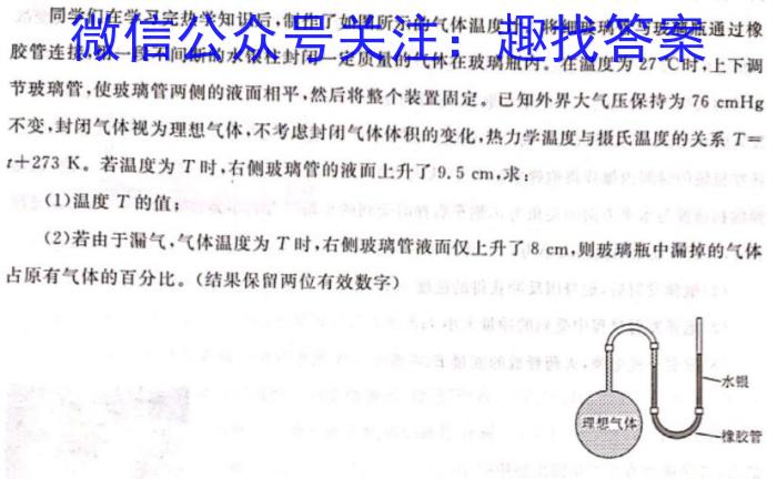 快乐考生2023届双考信息卷·第七辑一模精选卷考向卷(二)物理`