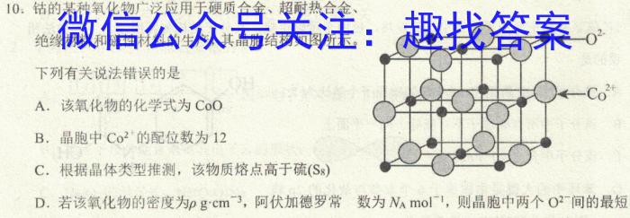 [三省三校二模]东北三省2023年高三第二次联合模拟考试化学