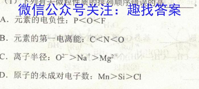 2023届高三冲刺卷（四）全国卷化学