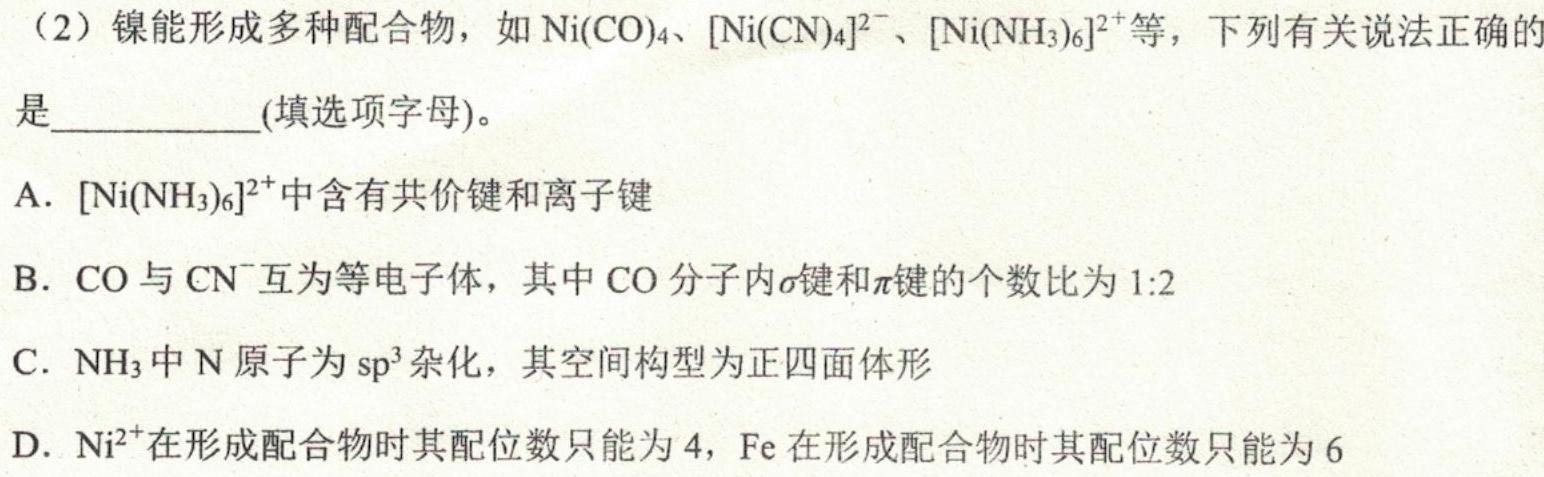 2023年万友中考模拟卷（二）化学