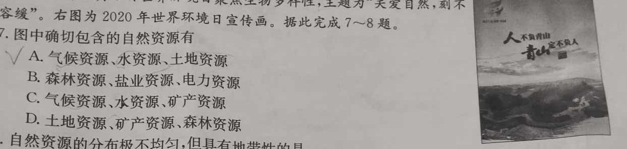 山西省2023届九年级第七次阶段性测试(R-PGZX G SHX)政治y