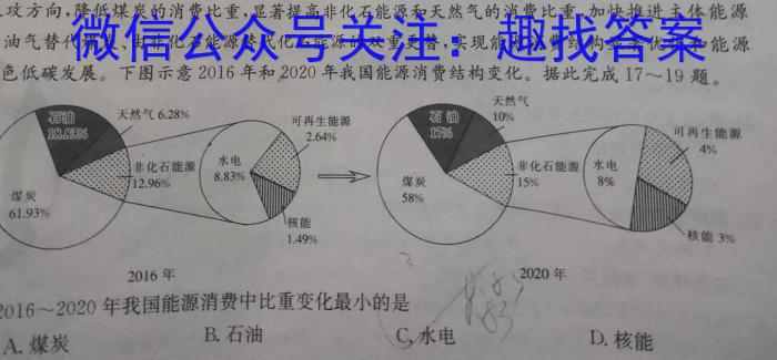 2023届衡水金卷先享题压轴卷答案 新教材二s地理