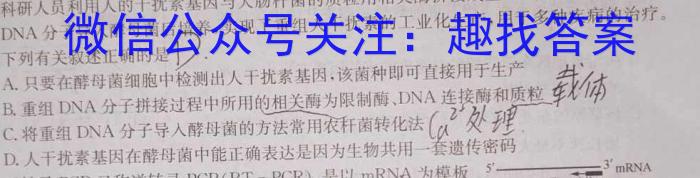 名校之约系列 2023高考考前冲刺押题卷(一)生物