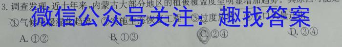 2023年陕西省初中学业水平考试模拟卷（A版）地.理