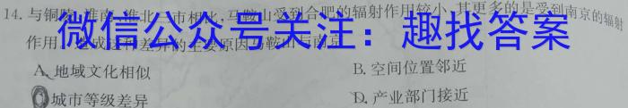 长郡、雅礼、一中、附中联合编审名校卷2023届高三月考试卷八8(全国卷)l地理