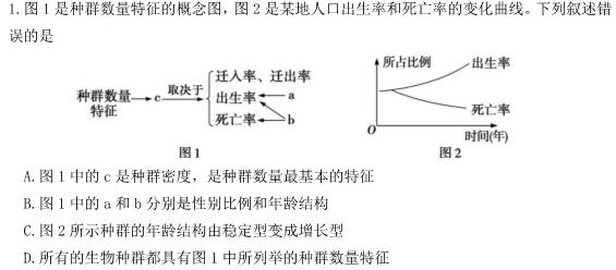 2023届高三全国第七次百校大联考（新教材-L）生物