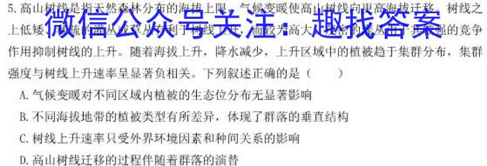 辽宁省名校联盟2023年高二4月份联合考试生物