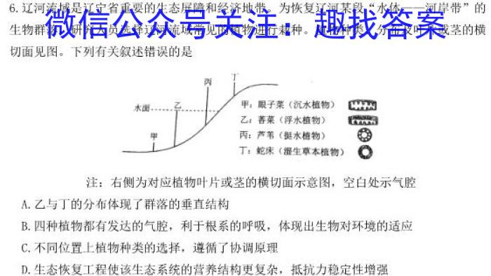 河南省平顶山市2023年中招学科期中测试卷生物