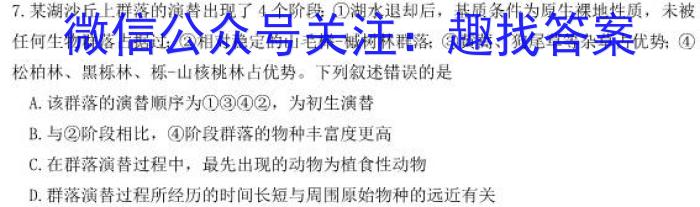 新版2023届 中考导航六区联考试卷(一)生物
