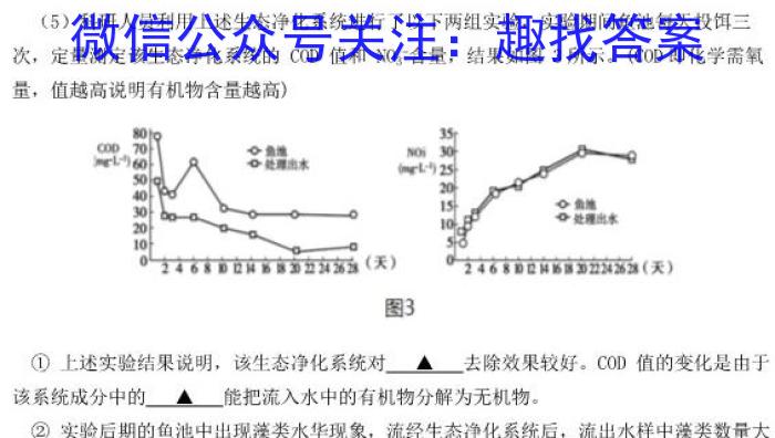 安徽省2024-2023学年度九年级阶段诊断【R- PGZX F- AH（六）】生物