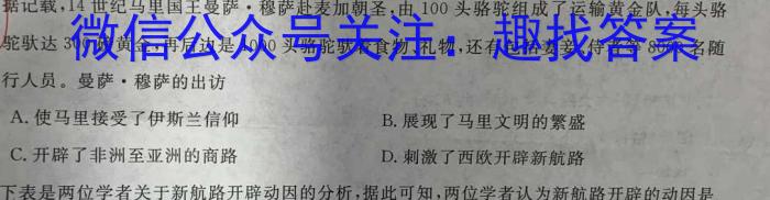 青桐鸣高考冲刺2023年普通高等学校招生全国统一考试冲刺卷(四)历史