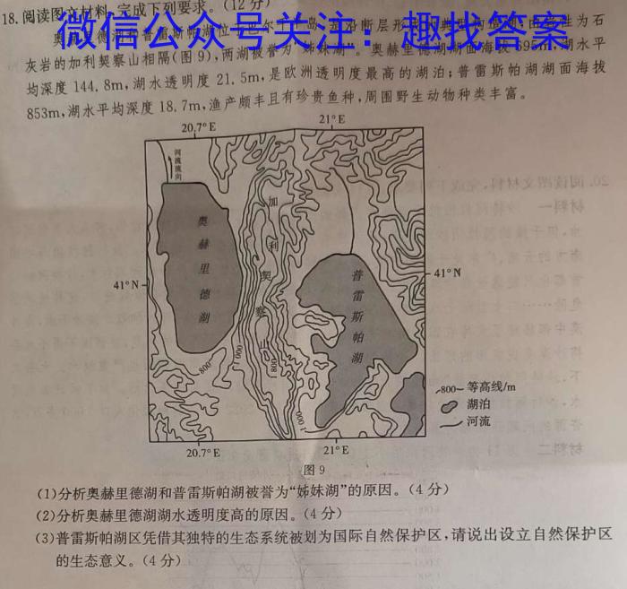 2023届合肥二模l地理