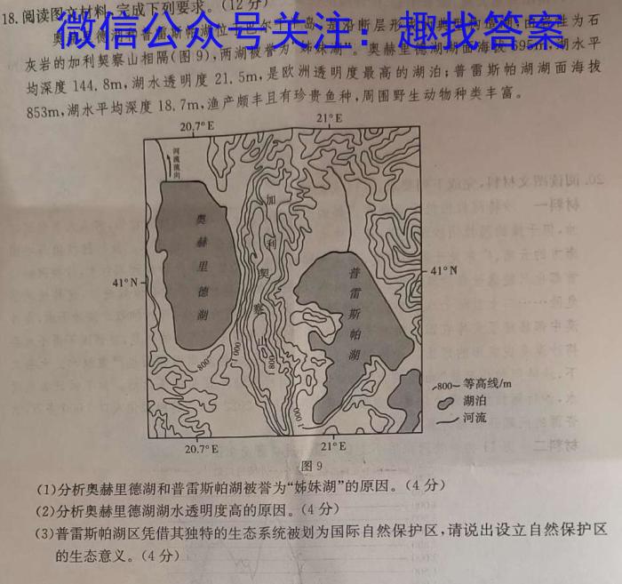 邵阳市二中2023年高一上学期期中考试l地理