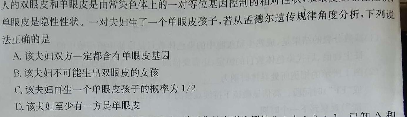 2023届中考导航总复习·模拟·冲刺·二轮模拟卷(三)3生物