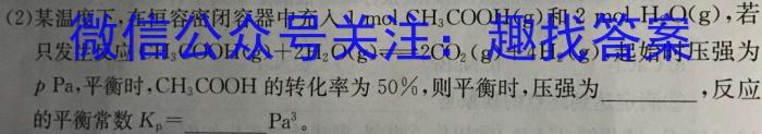 2023年普通高等学校招生全国统一考试冲刺卷(二)化学