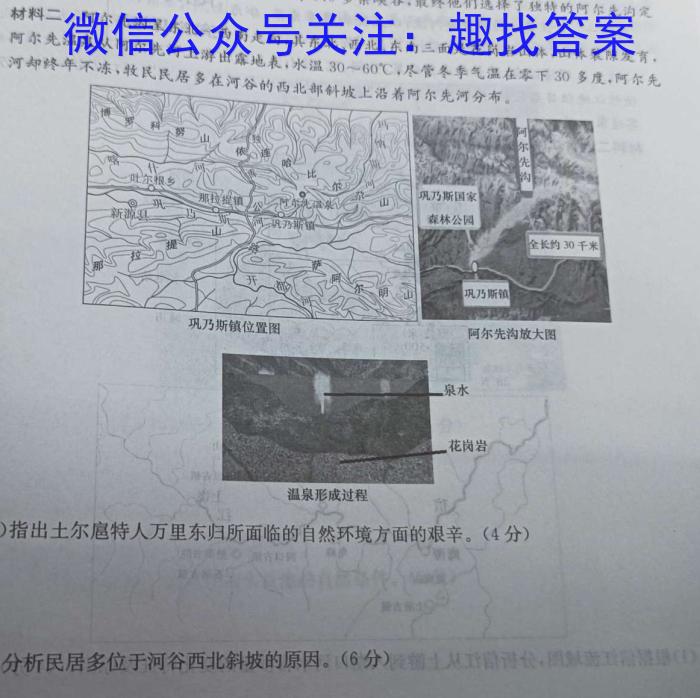 合肥名卷·安徽省2023年中考大联考二s地理