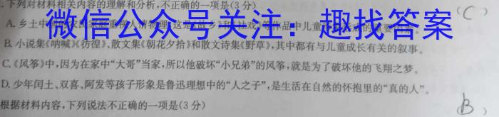 陕西省2023年最新中考模拟示范卷（八）语文