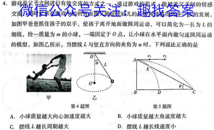 2023年普通高等学校招生全国统一考试 23·JJ·YTCT 金卷·押题猜题(十二)物理.