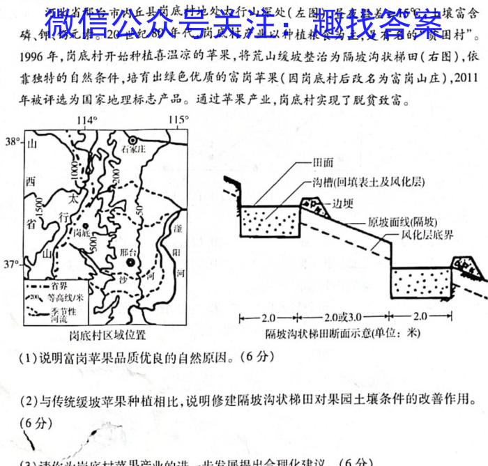 2022-2023学年度下学期高三年级第三次综合素养评价(HZ)s地理