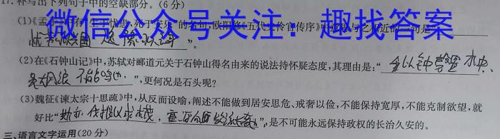 皖智教育 安徽第一卷·2023年八年级学业水平考试信息交流试卷(二)语文