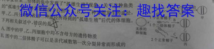 华普教育 2023全国名校高考模拟冲刺卷(一)生物