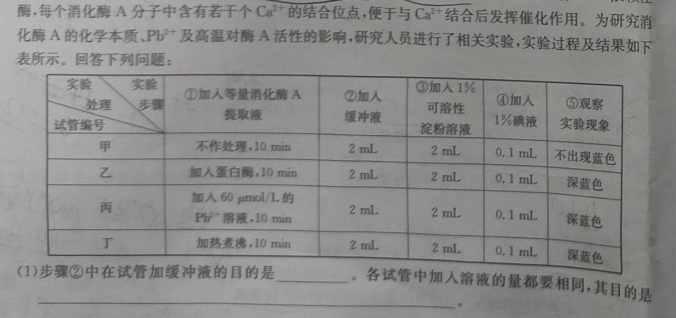2023届九师联盟高三年级3月质量检测（LG）生物
