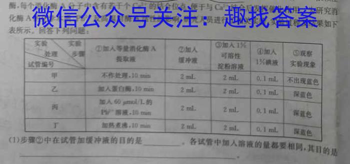 江苏省百校联考2023年高三年级4月联考生物
