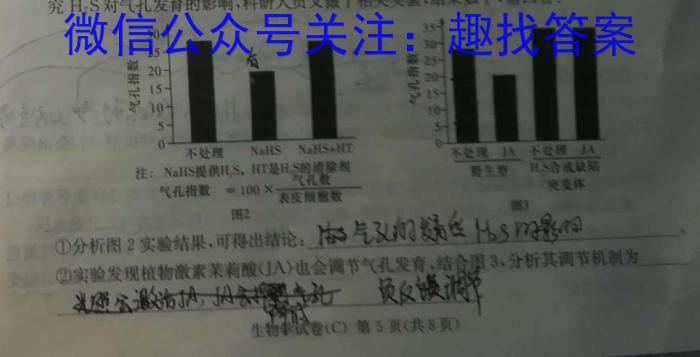 天一大联考·三晋名校联盟2022-2023学年(下)高三顶尖计划联考生物试卷答案