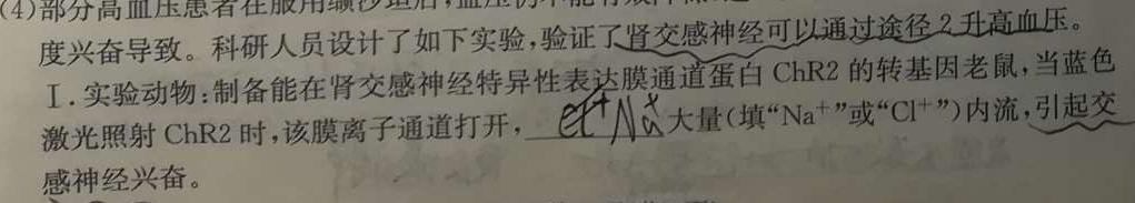 023年黑龙江大联考高三年级4月联考生物试题及答案"