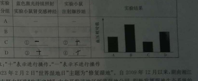 2023年黑龙江大联考高三年级4月联考生物