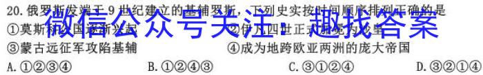 2023年陕西省初中学业水平考试全真模拟（四）A卷历史