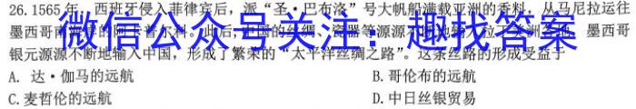 中考模拟系列2023年河北省中考适应性模拟检测(强化二)历史