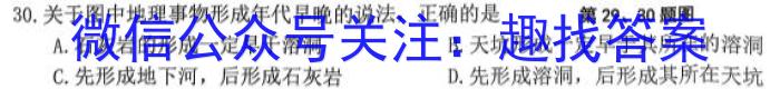 福建省2022-2023学年高三下学期4月联合测评s地理