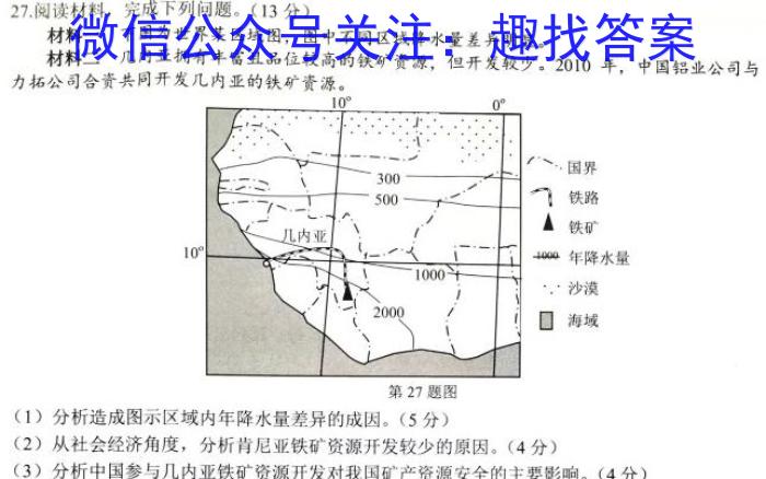 2023年山西中考模拟百校联考试卷(二)l地理