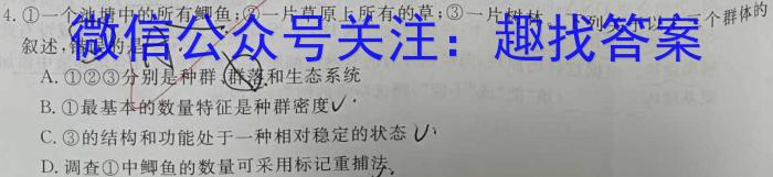 2023届名校之约·中考导向总复习模拟样卷 二轮(五)生物