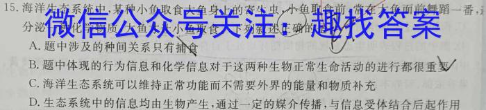 名校之约系列 2023高考考前冲刺押题卷(二)生物