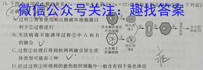 2023年全国高考·冲刺预测卷(一)生物试卷答案