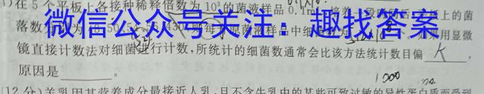 青桐鸣高考冲刺2023年普通高等学校招生全国统一考试冲刺卷(三)生物