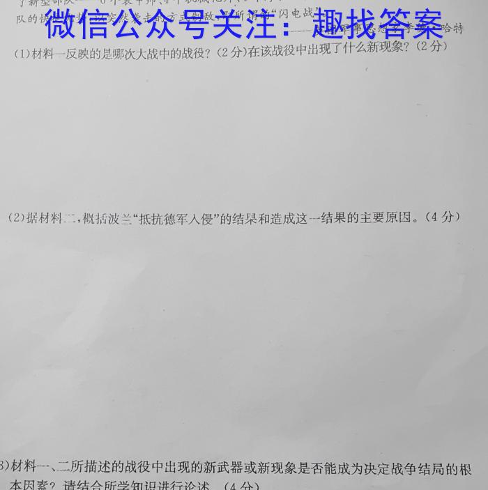 2023届普通高等学校招生考试预测押题卷(二)2历史